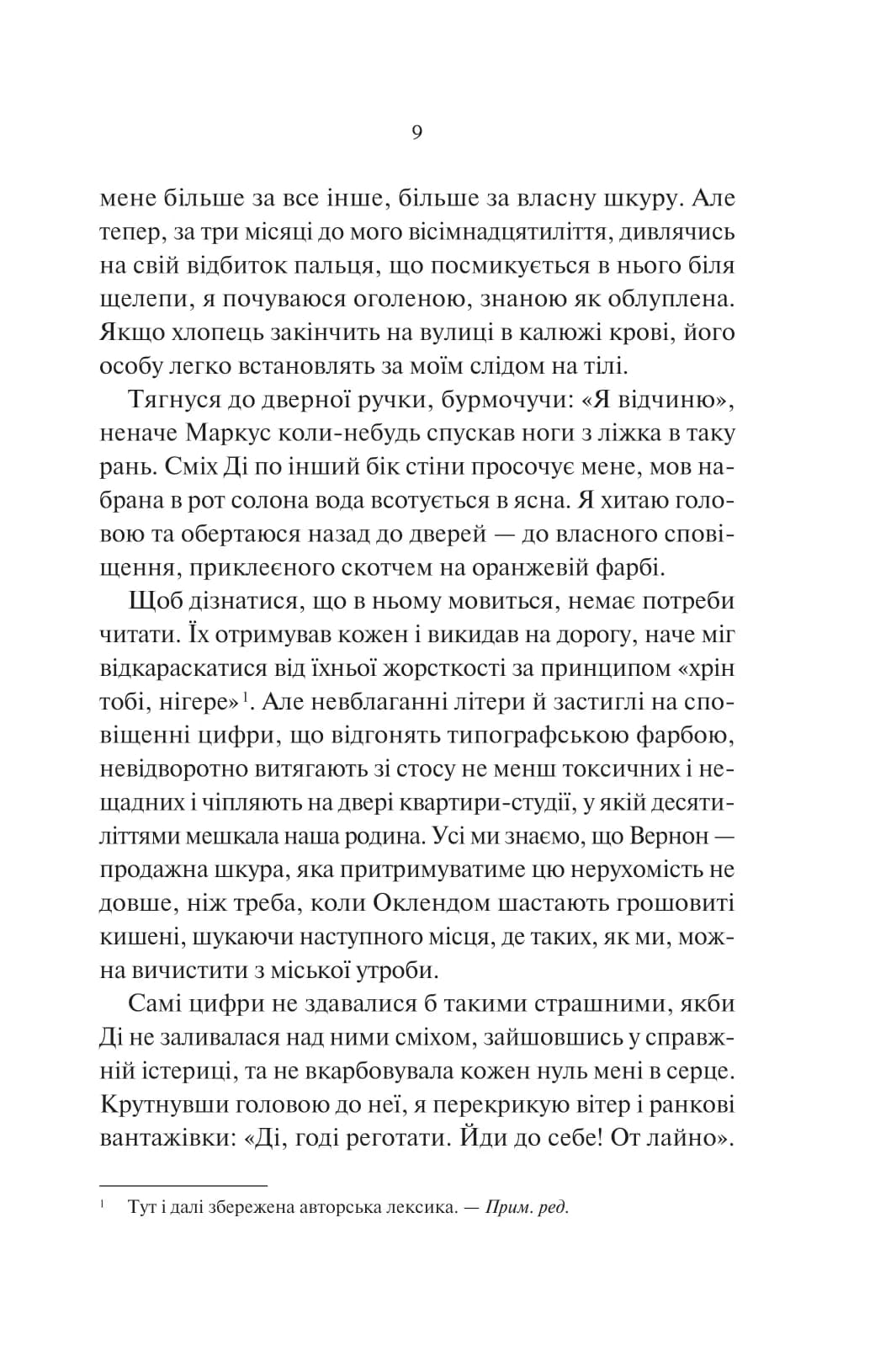 Нічні патрулі, фото - 3