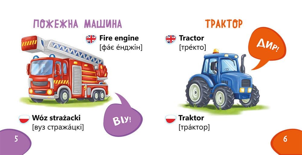 Пізнавайка-словничок. Техніка, фото - 3
