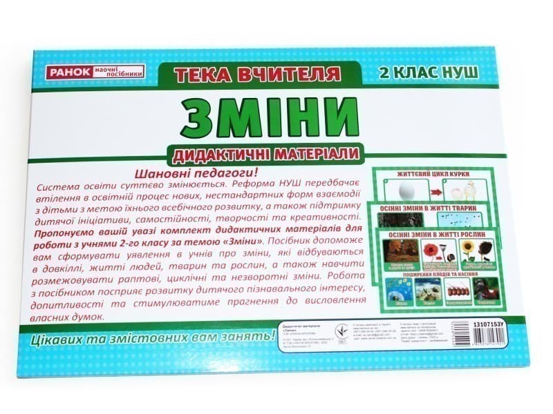 Тека вчителя.2 клас.Зміни, фото - 3