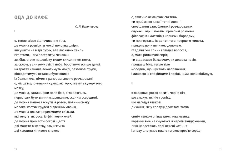 Вибрані поезії. Traje de luces, фото - 3