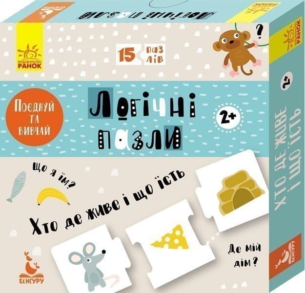 Логічні пазли. Хто де живе і що їсть, фото - 1