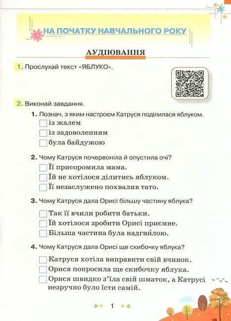 Збірник завдань для діагностувальних перевірок з української мови та читання. 3 клас, фото - 2