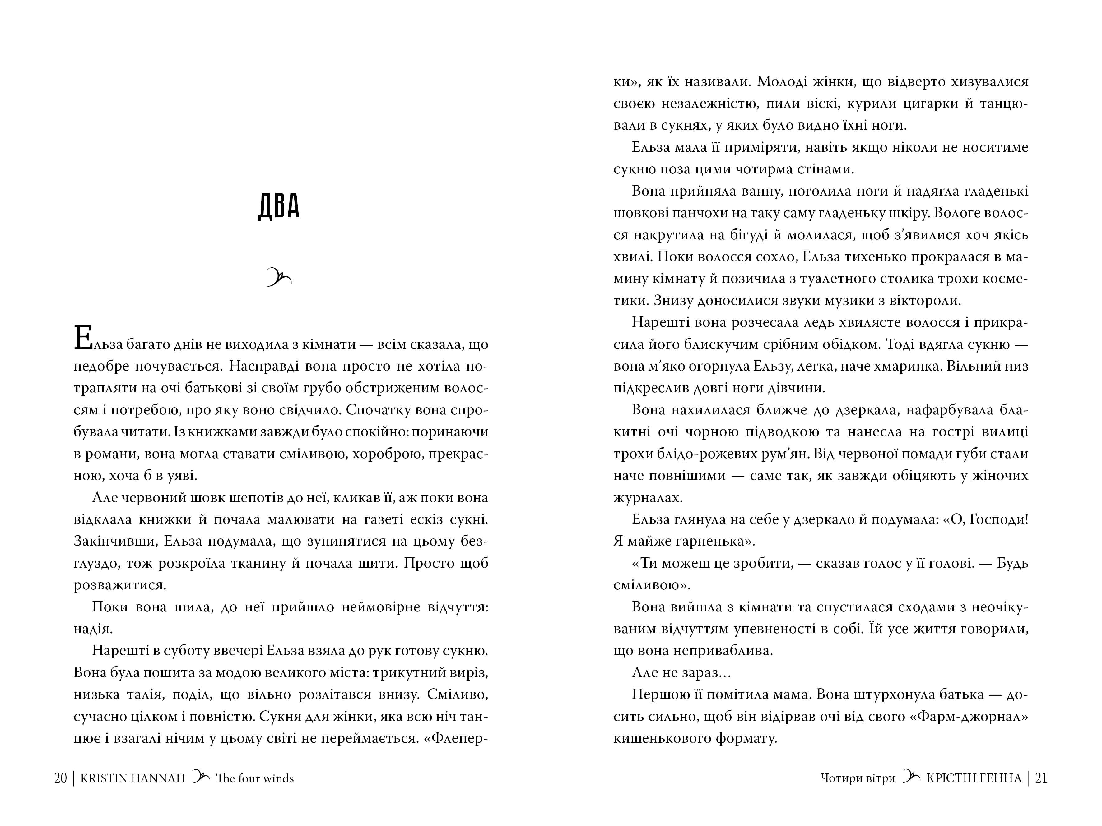 Чотири вітри, фото - 3