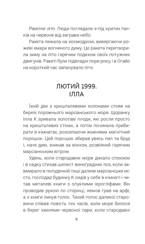 Марсіанські хроніки (Горизонти фантастики), фото - 2