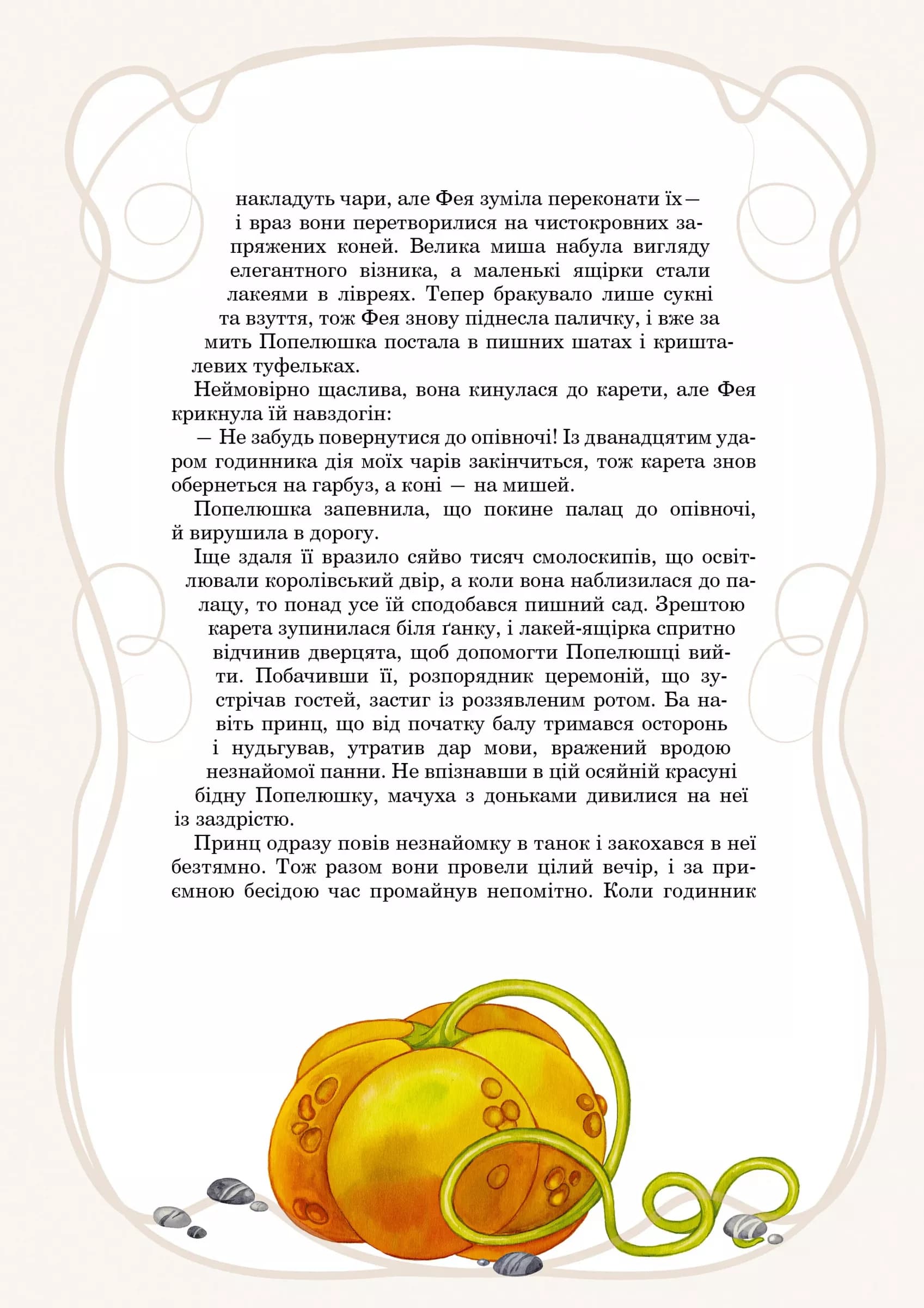 Принцеси та інші казкові красуні, фото - 2