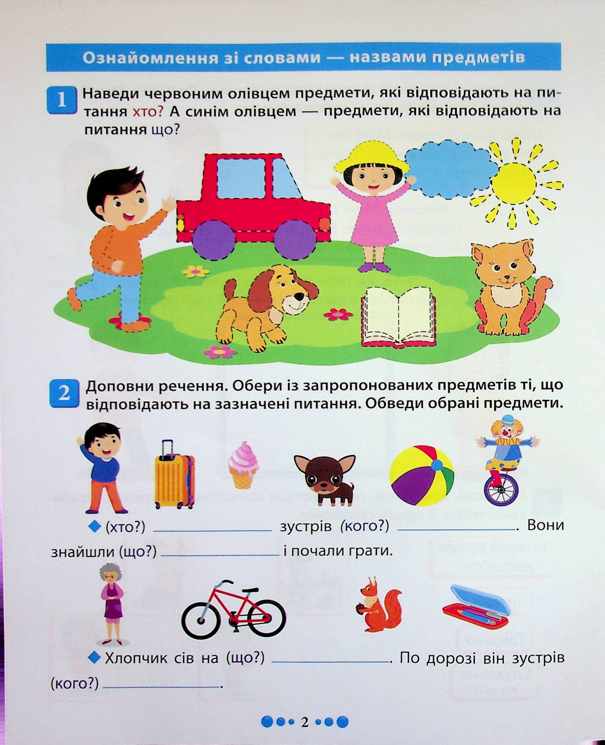 Зошит-практикум Магістр української мови. 1 клас, фото - 2