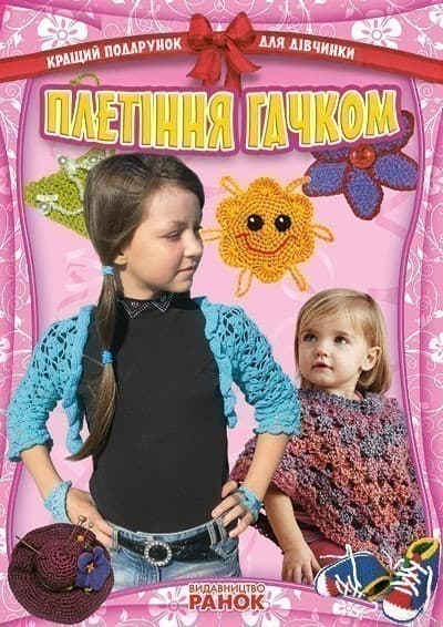 Плетіння гачком, фото - 1