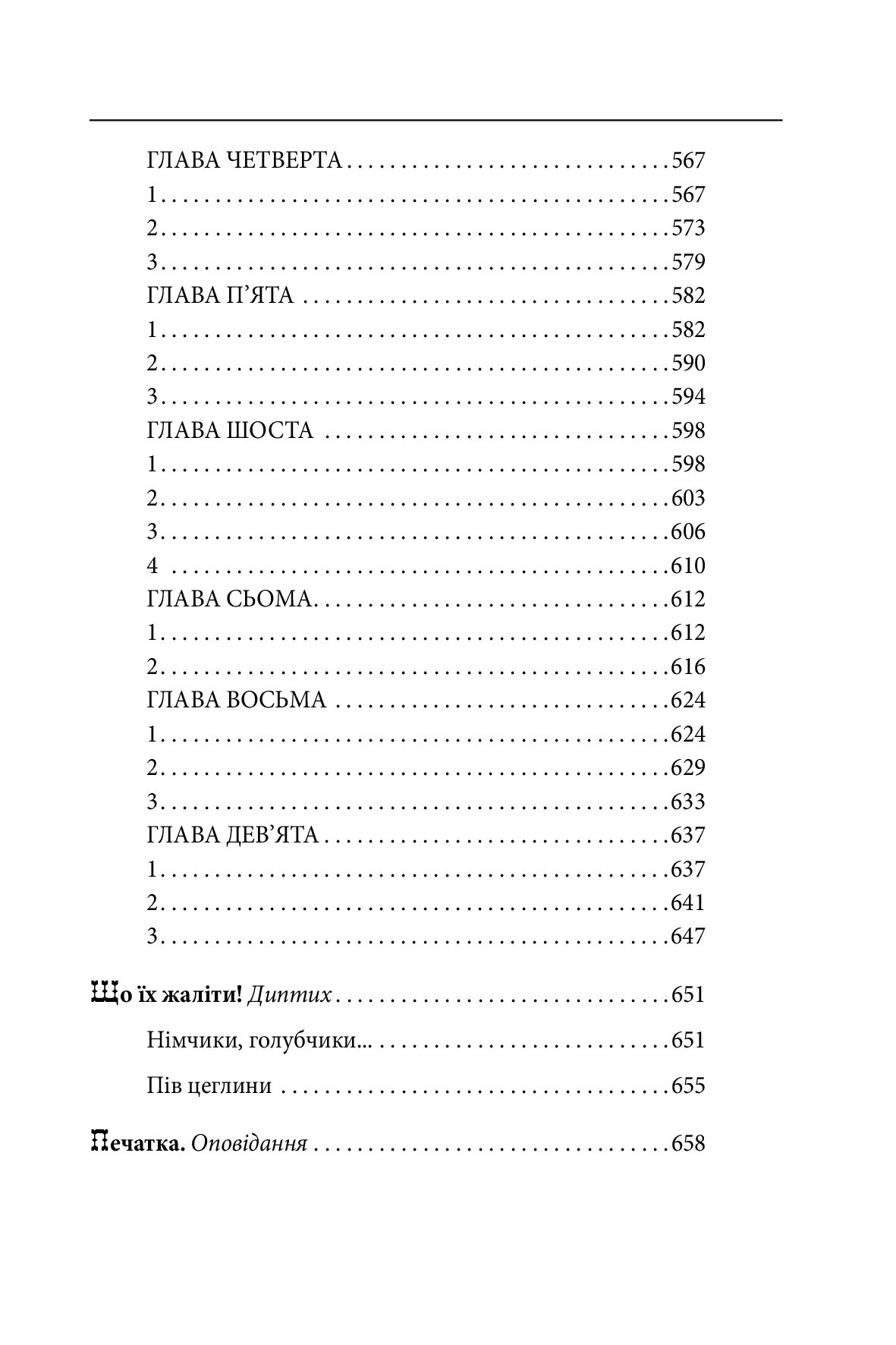 Біль і гнів. Книга 2. Чорний ворон. Син капітана, фото - 3