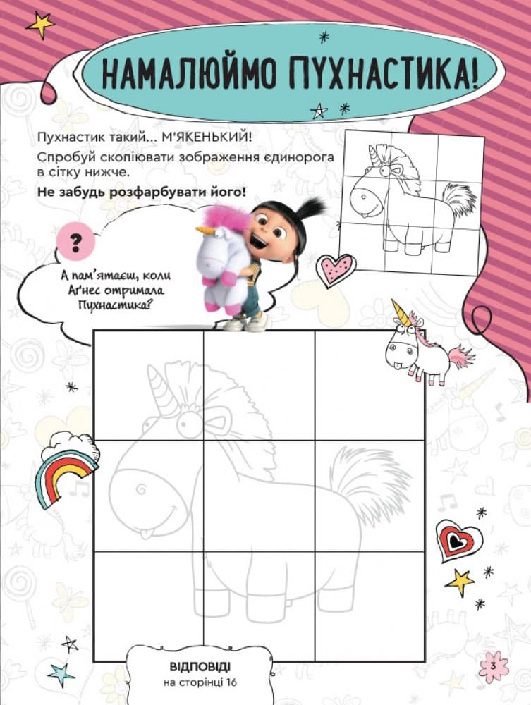 Нікчемний Я - 3. Стиль Диско.Книжка творчих розваг, фото - 3