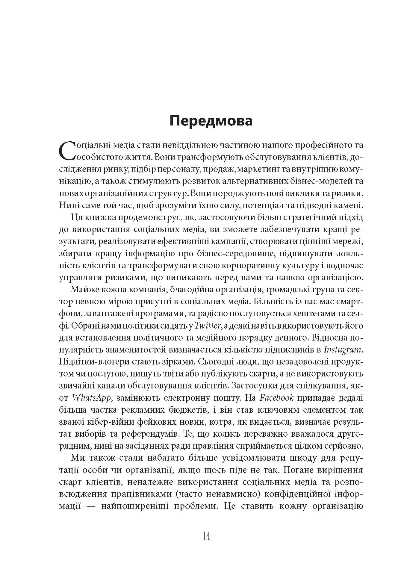 Посібник The Financial Times зі стратегії для соціальних медіа, фото - 2