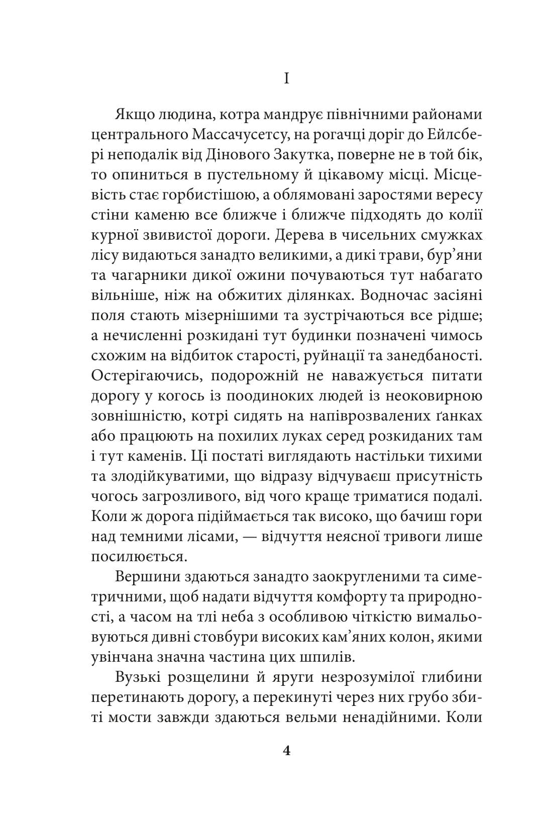 Жахіття Данвіча (Метро 3), фото - 3