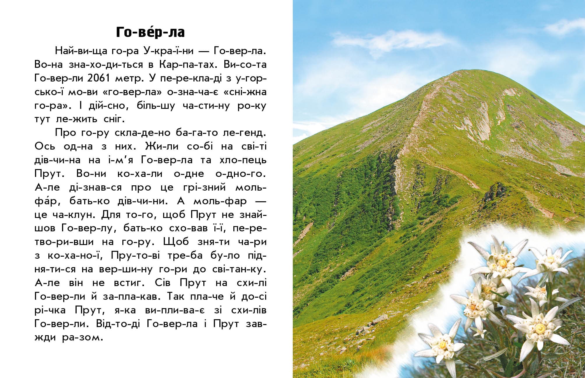 Чи-та-ю про Україну. Гори та печери, фото - 2