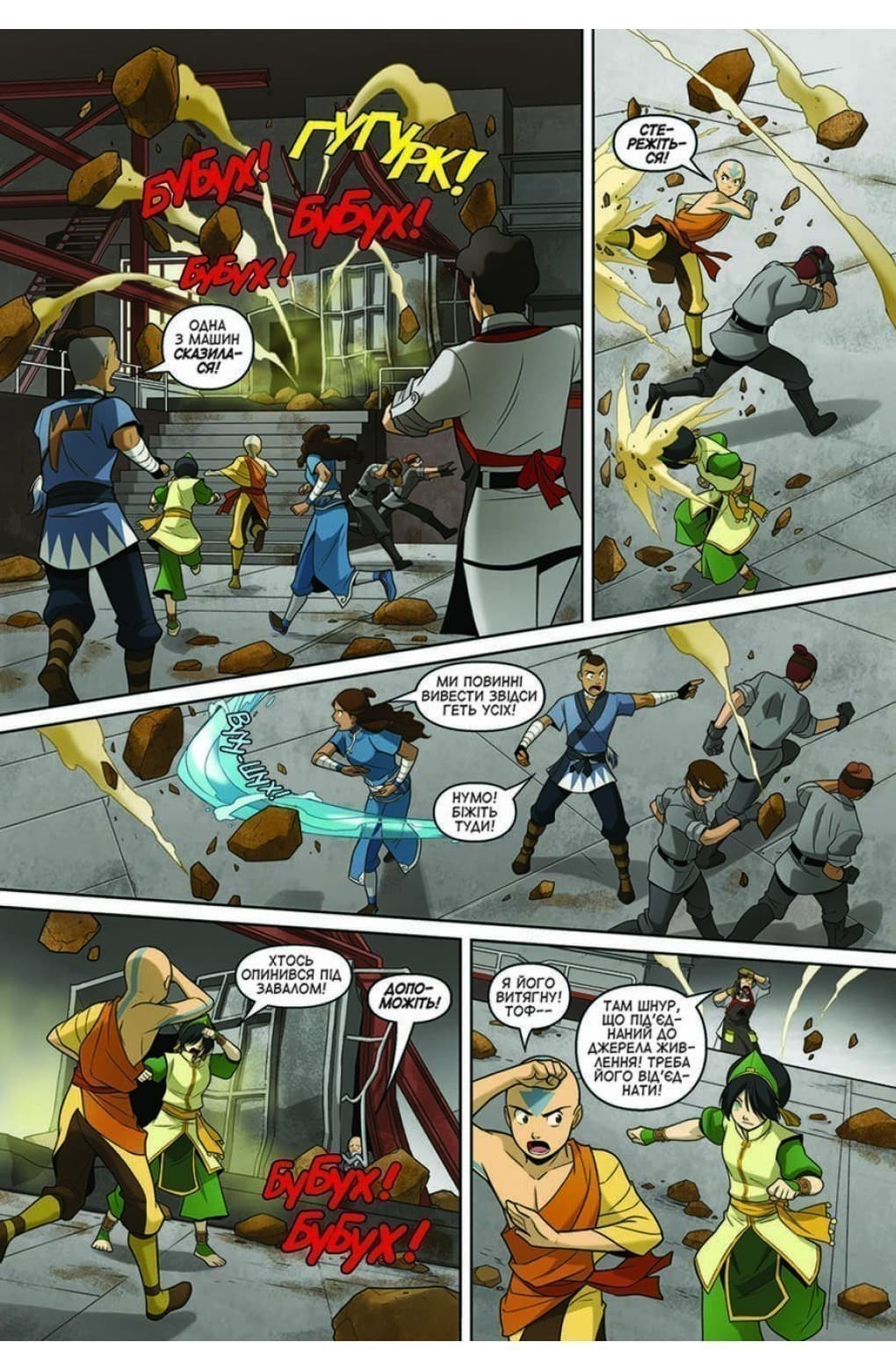 Аватар. Останній маг повітря. Книга 3. Розколина, фото - 2