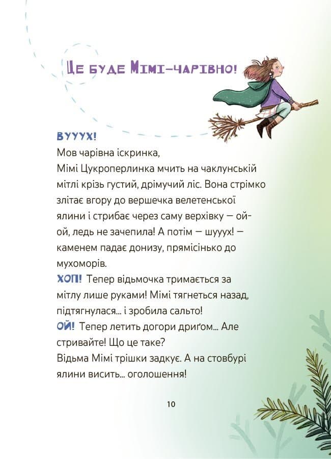 Мімі Цукроперлинка і чарівна пекарня: чарівний вибух тістечок, фото - 3