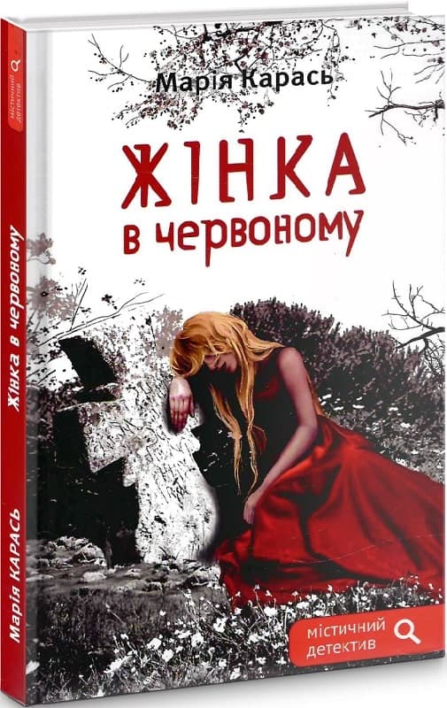 Жінка в червоному, фото - 1