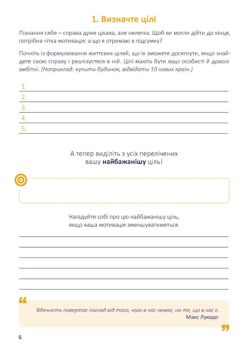 Щоденник-тренінг «Хто я є, або Як знайти улюблену справу?» (блакитний), фото - 2