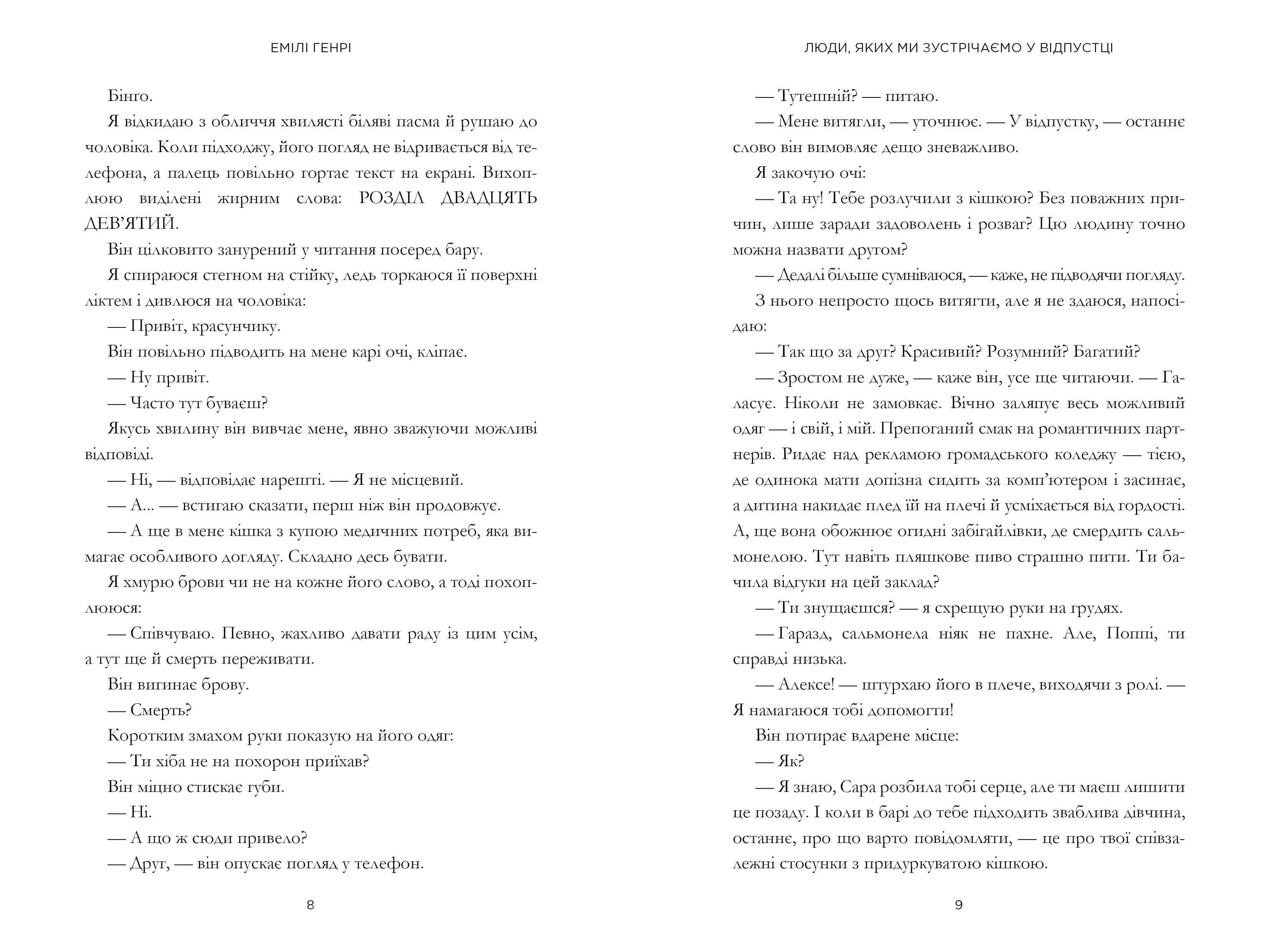 Люди, яких ми зустрічаємо у відпустці (кінообкладинка), фото - 2