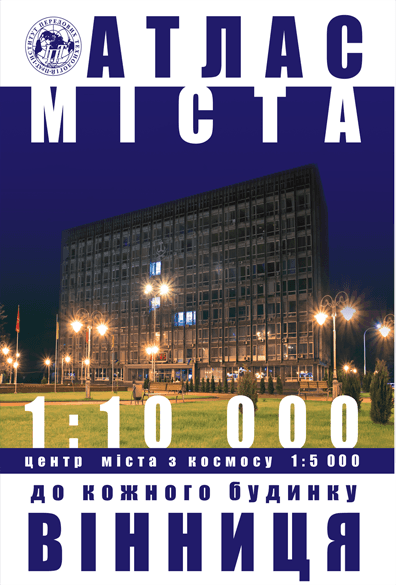 Атлас до кожного будинку м.Вінниця (ф.А-4) скоба, фото - 1