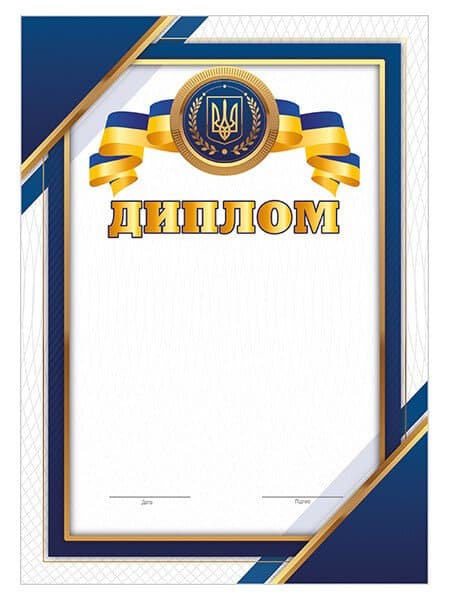 Диплом синій патріотичний, фото - 1