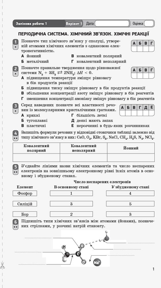 Хімія (рівень стандарту). 11 клас. Зошит для оцінювання результатів навчання, фото - 2