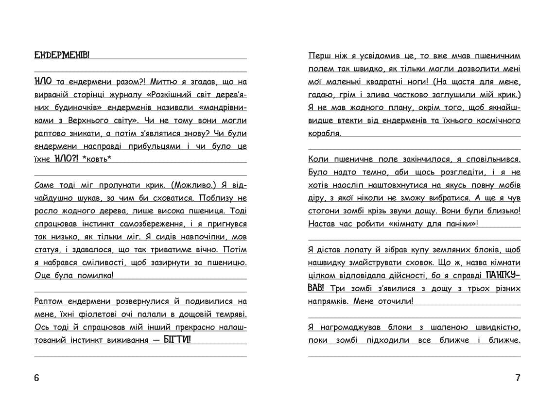 Вімпі Стів. Таємниці Манкрафта! Книга 6, фото - 3