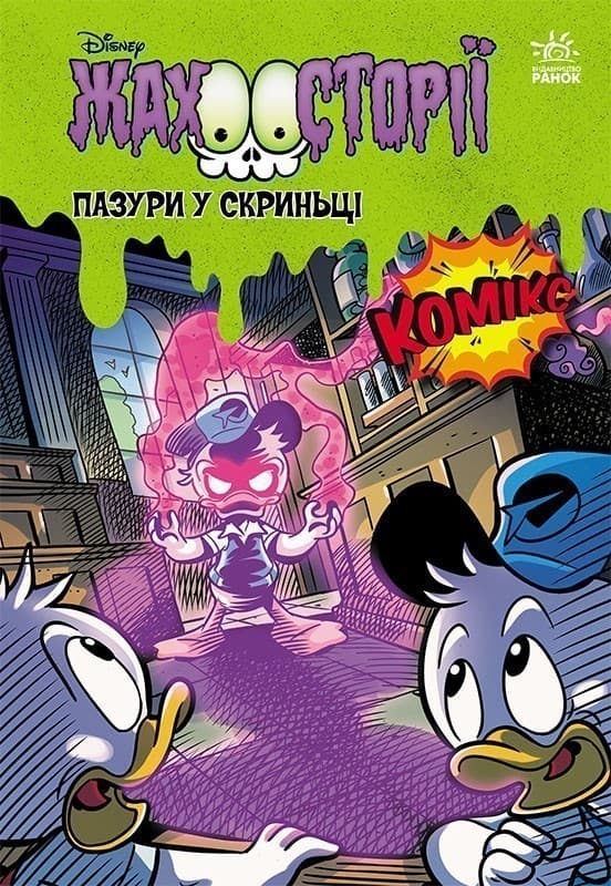 Пазури у скринці + Крижані чудовиська, фото - 1