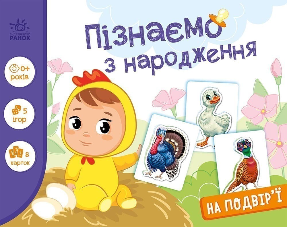 Пізнаємо з народження : На подвір'ї, фото - 2