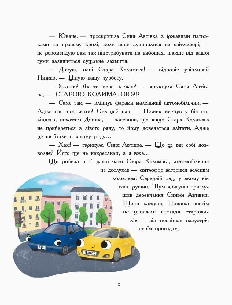 Пригоди автомобільчика Пижика, фото - 2