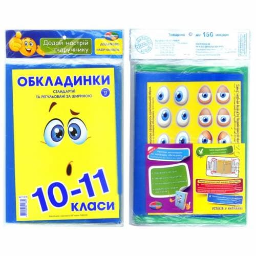 Обкладинки для книг Полімер 10-11кл, фото - 1
