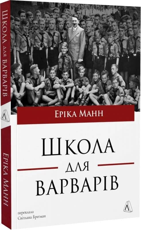 Школа для варварів, фото - 1