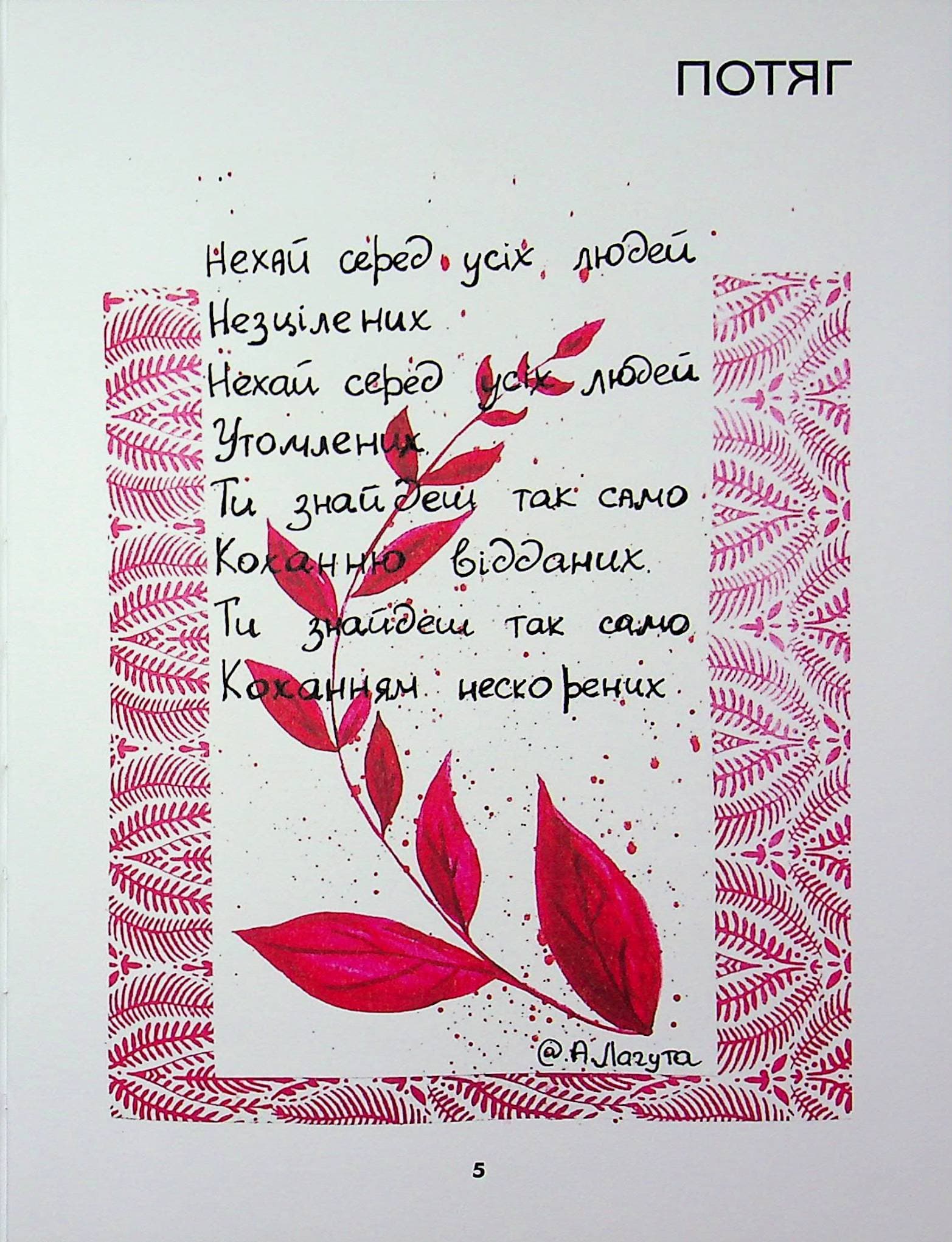 Потяг (збірка поезій), фото - 2