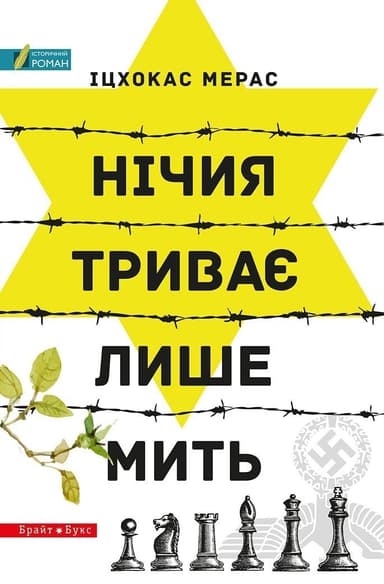 Нічия триває лише мить