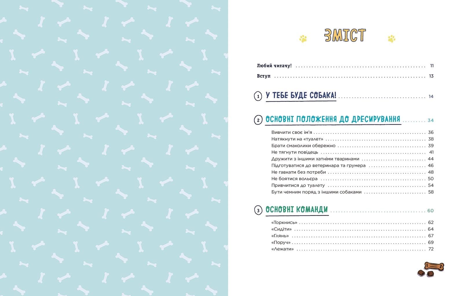 Дітям про дресирування собак, фото - 2
