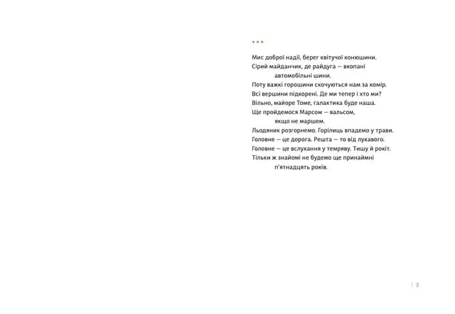 Каміння і цвяхи, фото - 2