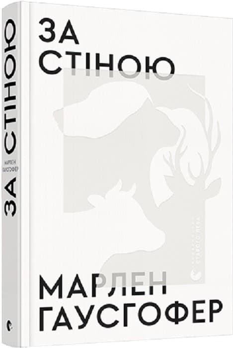 За стіною, фото - 1