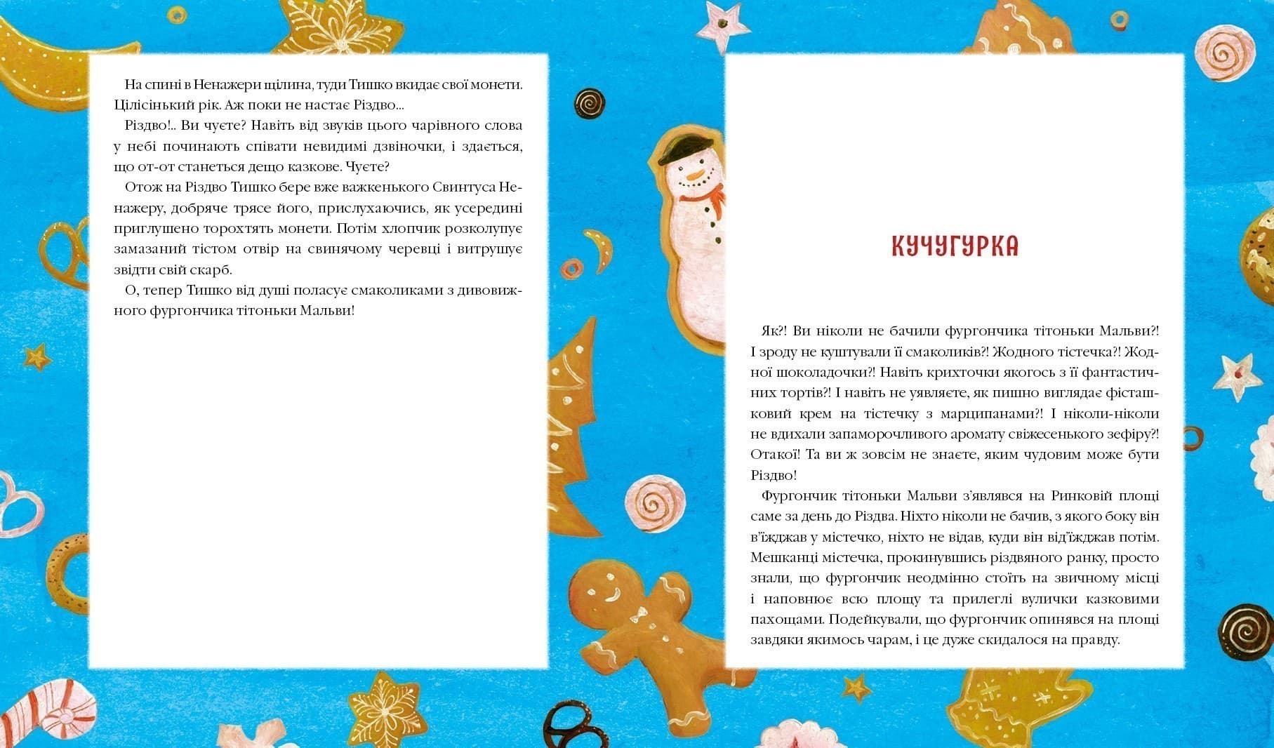 Різдвяна крамничка тітоньки Мальви, фото - 3