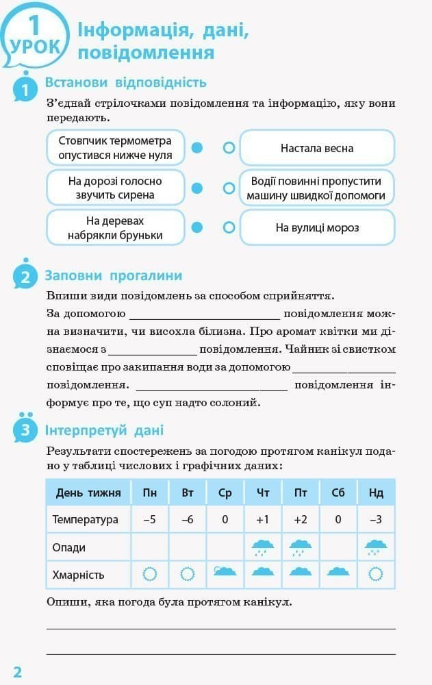 Інформатика. 5 клас. Робочий зошит: До підруч. Й. Я. Ривкінда та ін., фото - 3