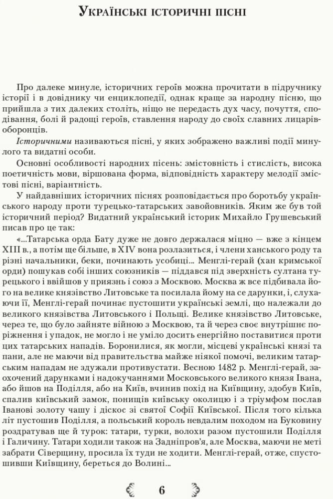 Українська література. 8 клас. Хрестоматія-довідник, фото - 2