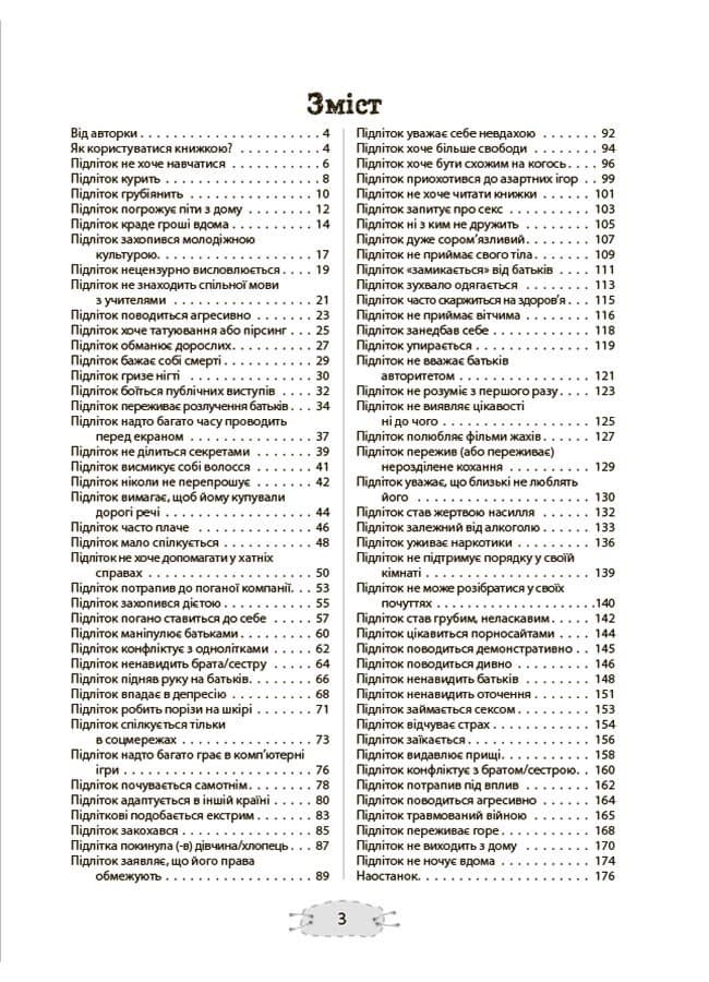 Як пригорнути кактус? Книжка для батьків, які хочуть зрозуміти своїх підлітків. Видання 2-ге, доповнене, фото - 2
