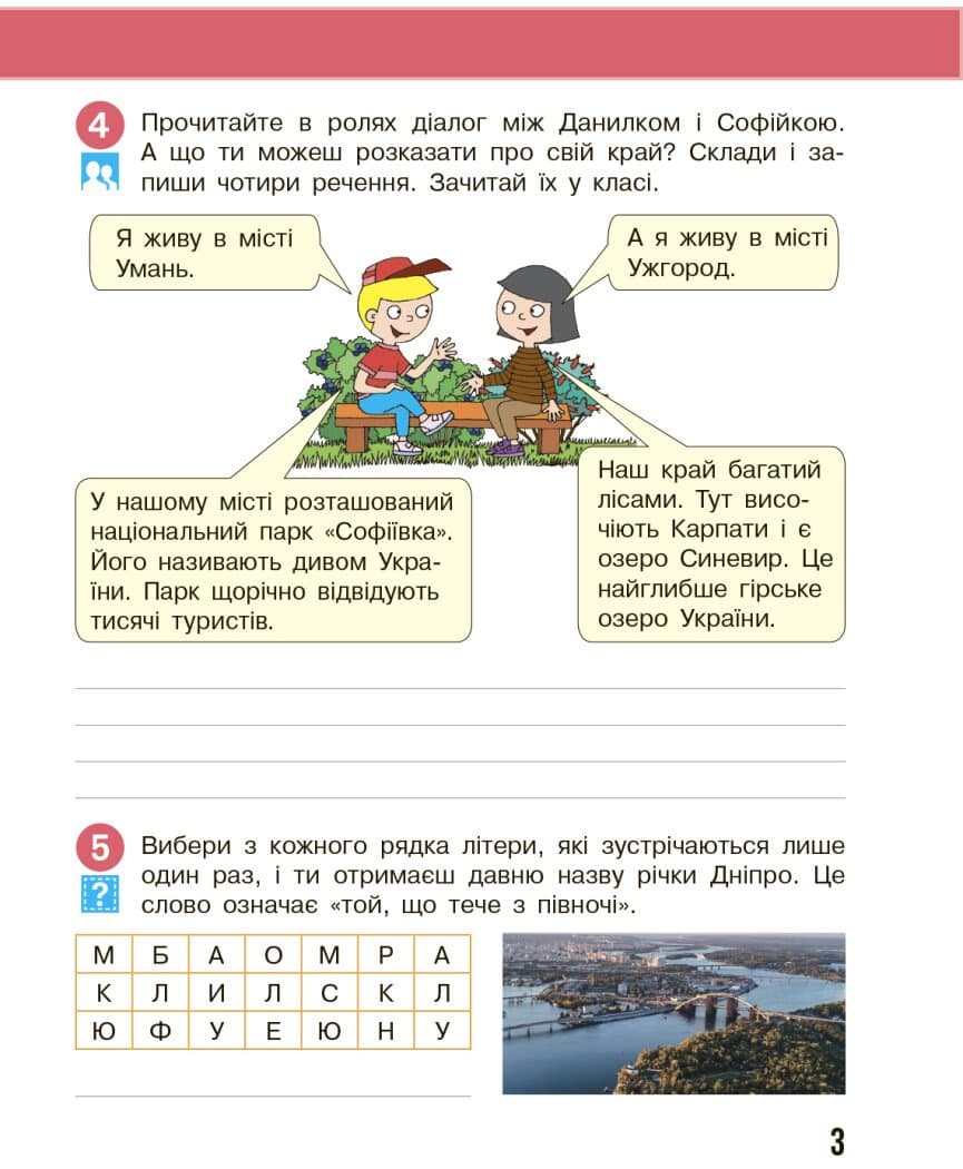 НУШ Я досліджую світ. 3 клас. Робочий зошит до підручника Н. Бібік, Г. Бондарчук. У 2 частинах. ЧАСТИНА 1. ОНОВЛЕНЕ ВИДАННЯ, фото - 2