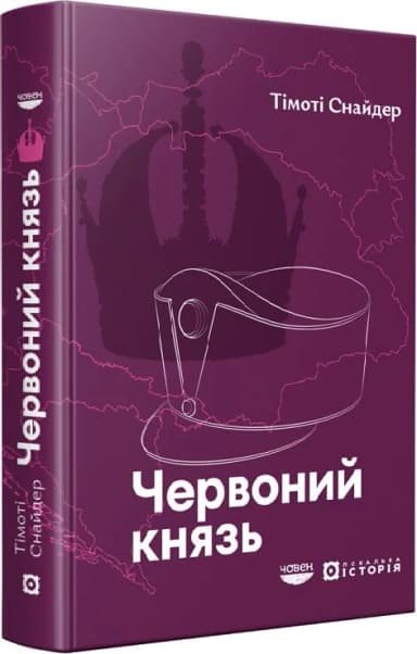 Червоний князь