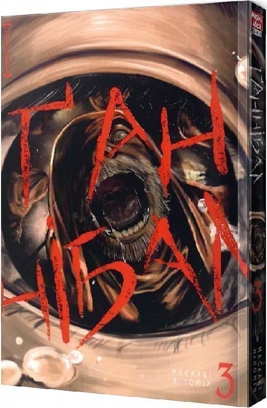 Ґаннібал .Том 3, фото - 1