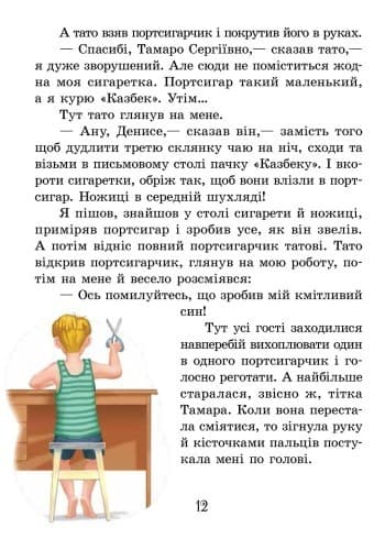 Денискові оповідання, фото - 2