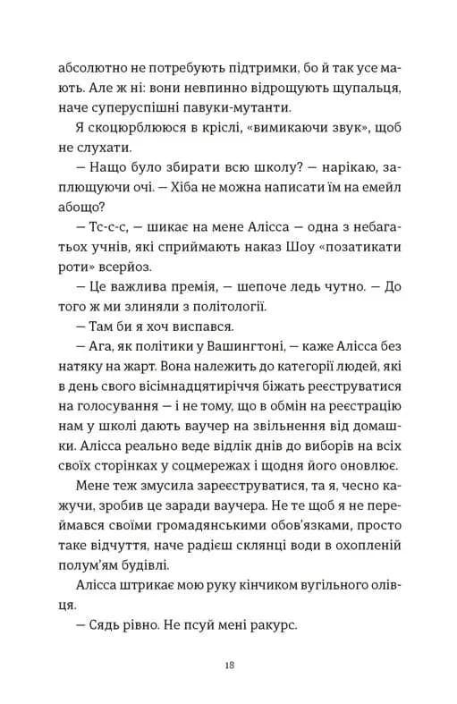 Я зупиню цей світ, фото - 2