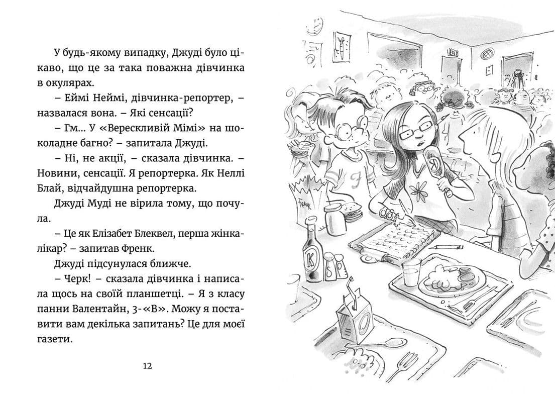 Джуді Муді навколо світу за 8 1/2 днів. Книжка 7, фото - 2