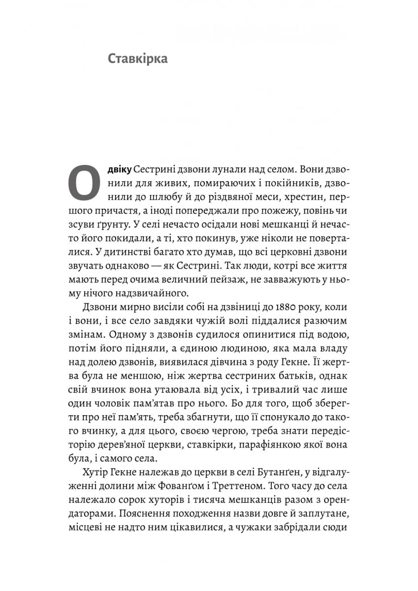 Сестрині дзвони. Книга 1, фото - 2