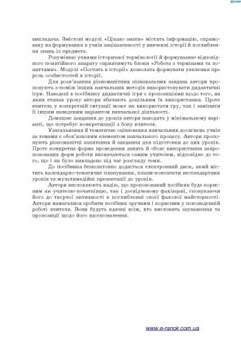 Всесвітня історія. Історія України (інтегрований курс). 6 кл. Сучасний майстер-клас. +скретч-картка, фото - 3