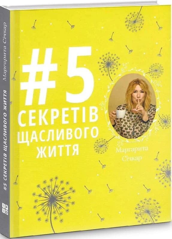5 секретів щасливого життя, фото - 1