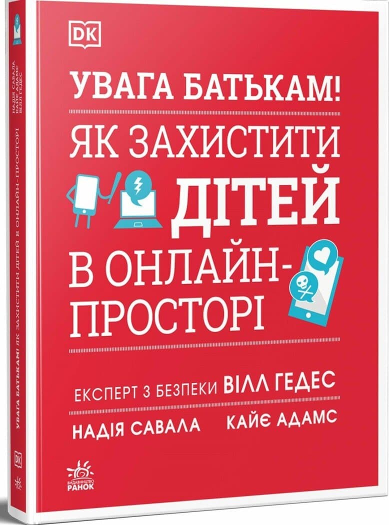 УВАГА БАТЬКАМ! Як захистити дітей в онлайн-просторі, фото - 1