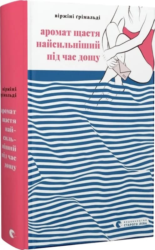 Аромат щастя найсильніший під час дощу, фото - 1